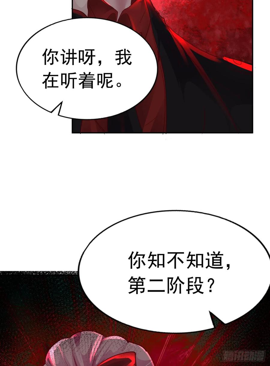 《从红月开始》73 第二阶段 第68页