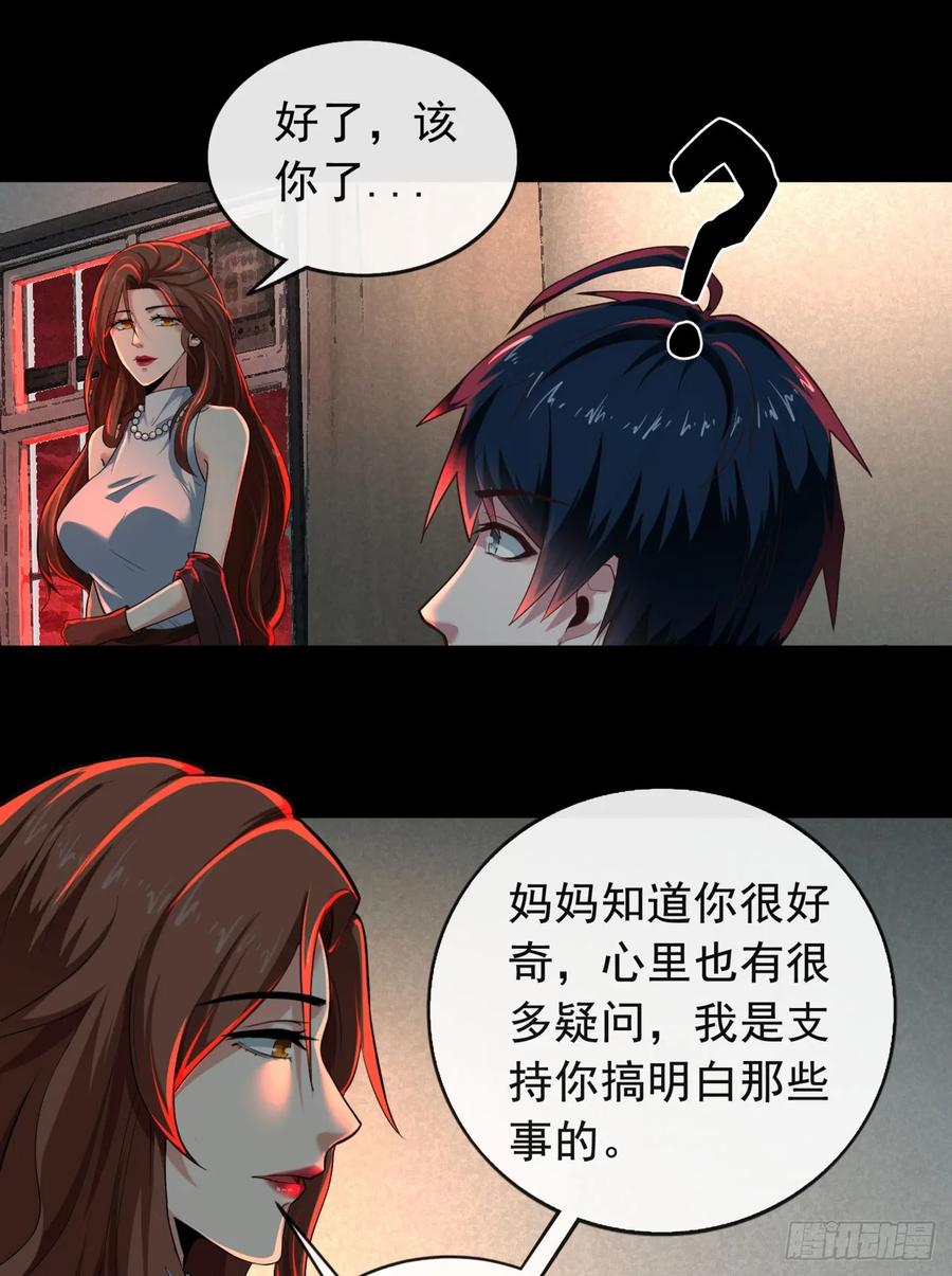 《从红月开始》73 第二阶段 第51页
