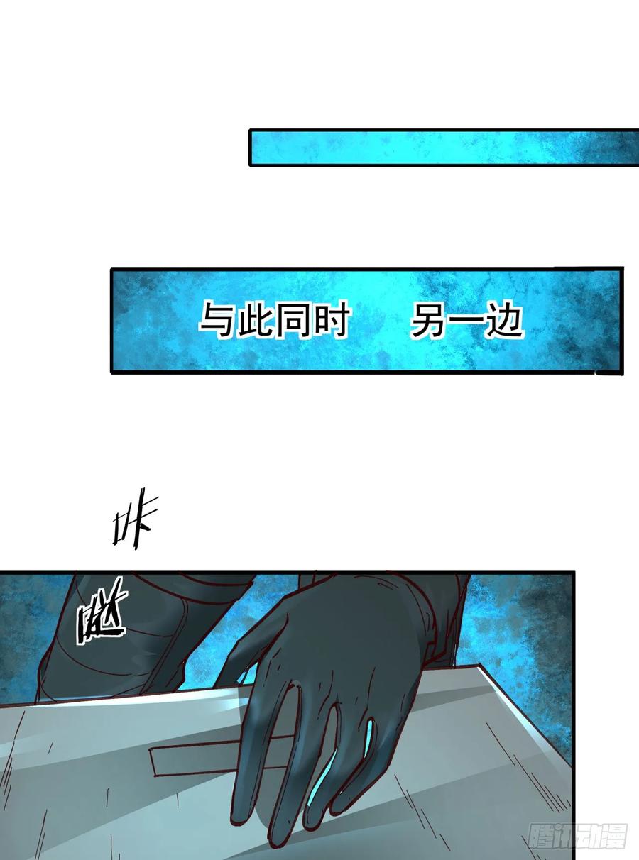《从红月开始》73 第二阶段 第30页