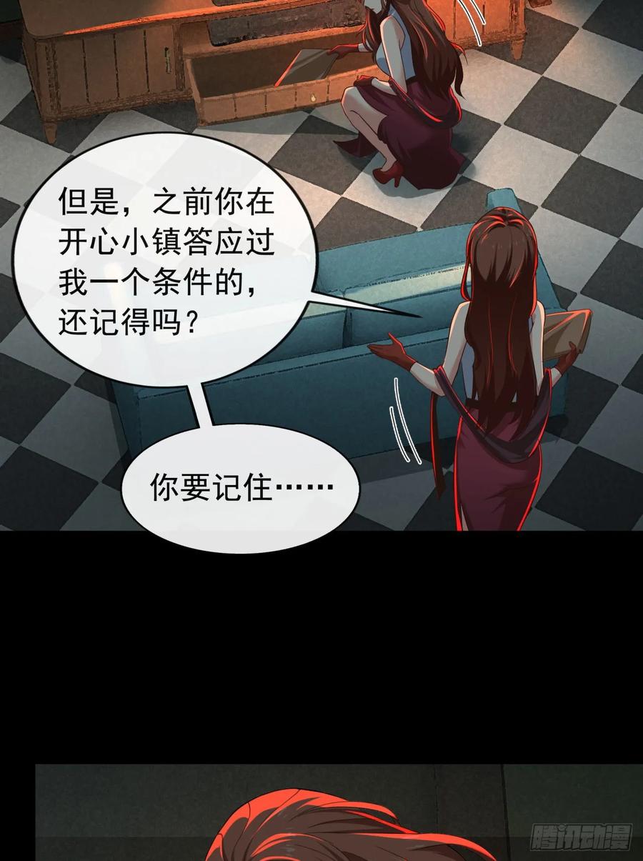 《从红月开始》73 第二阶段 第56页