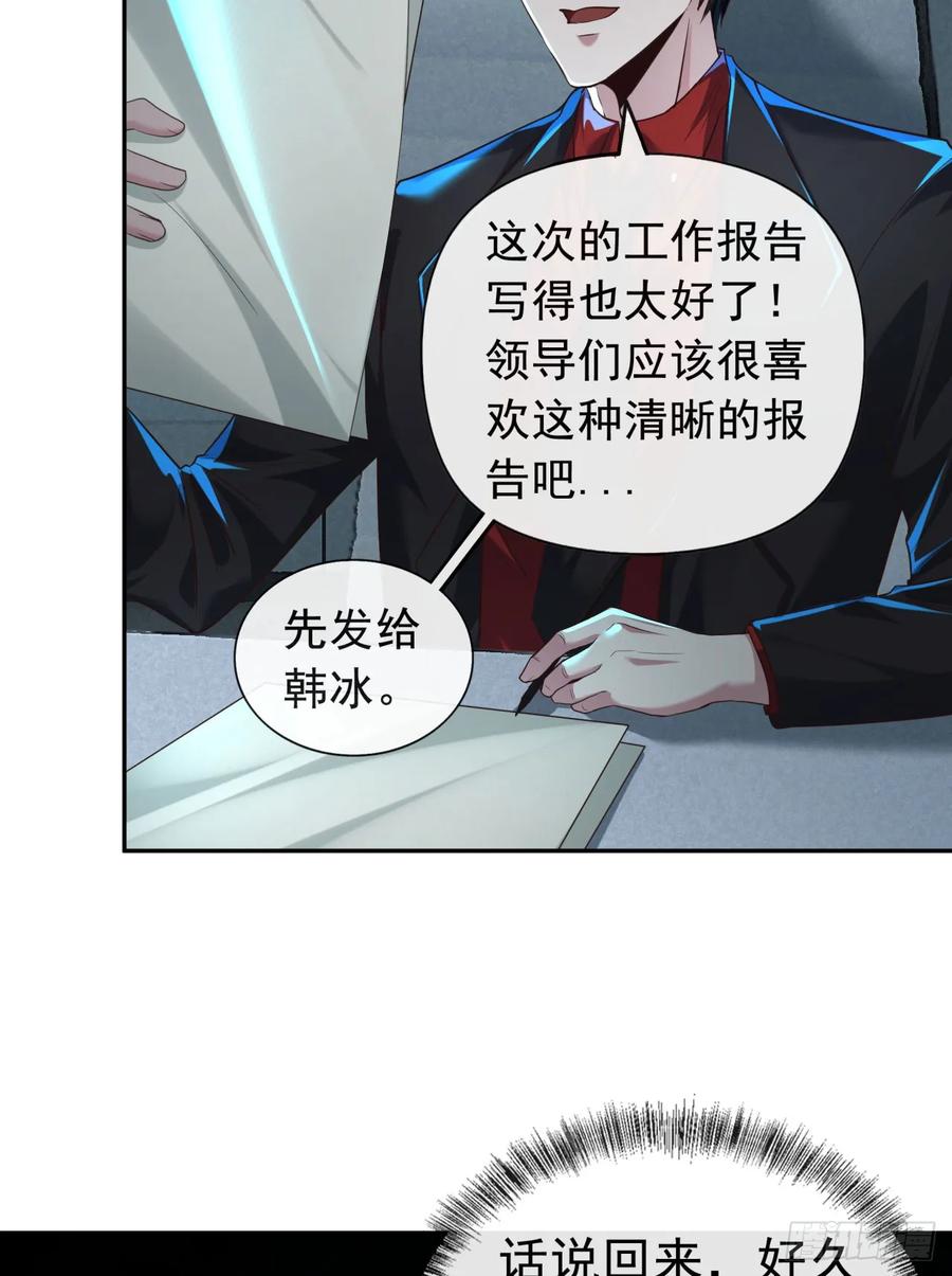 《从红月开始》73 第二阶段 第62页