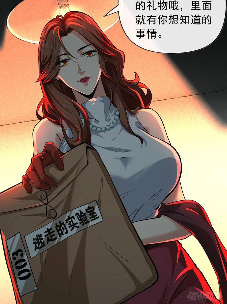 《从红月开始》73 第二阶段 第54页