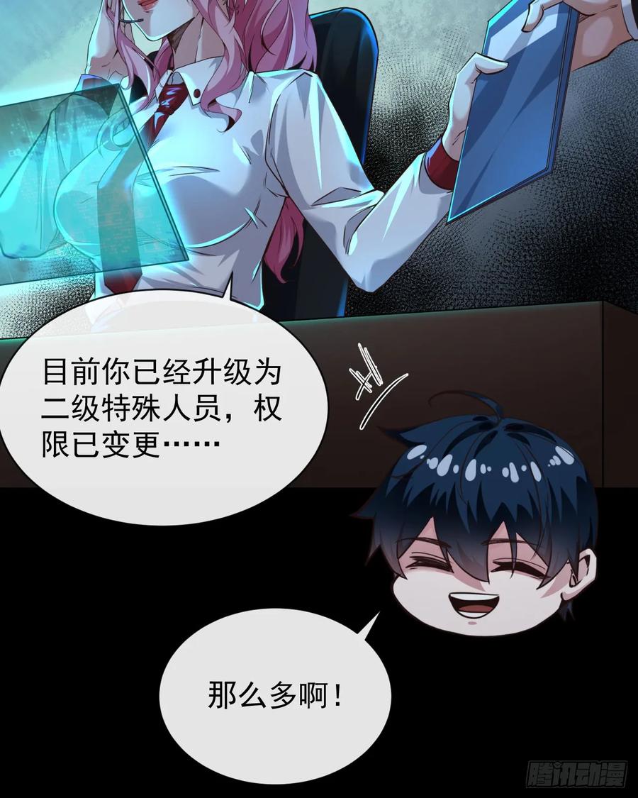 《从红月开始》74 拒绝我，后果很严重哦 第21页