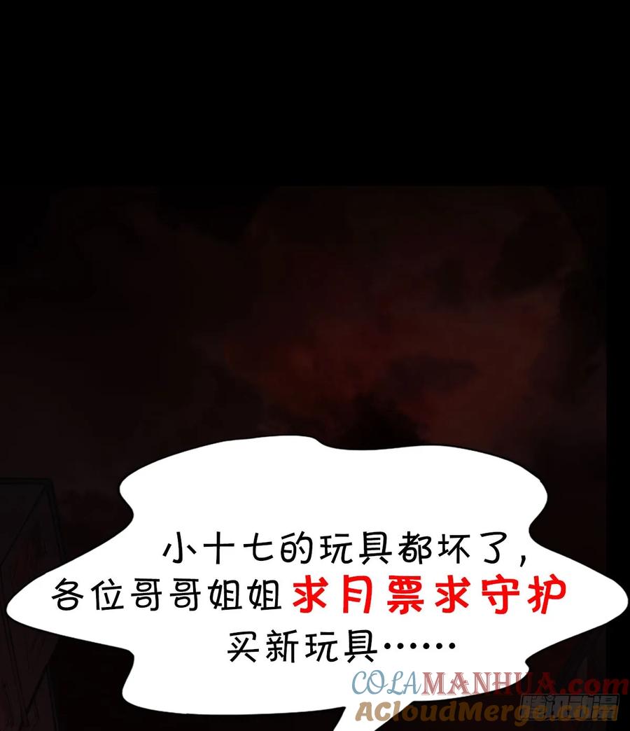 《从红月开始》74 拒绝我，后果很严重哦 第73页
