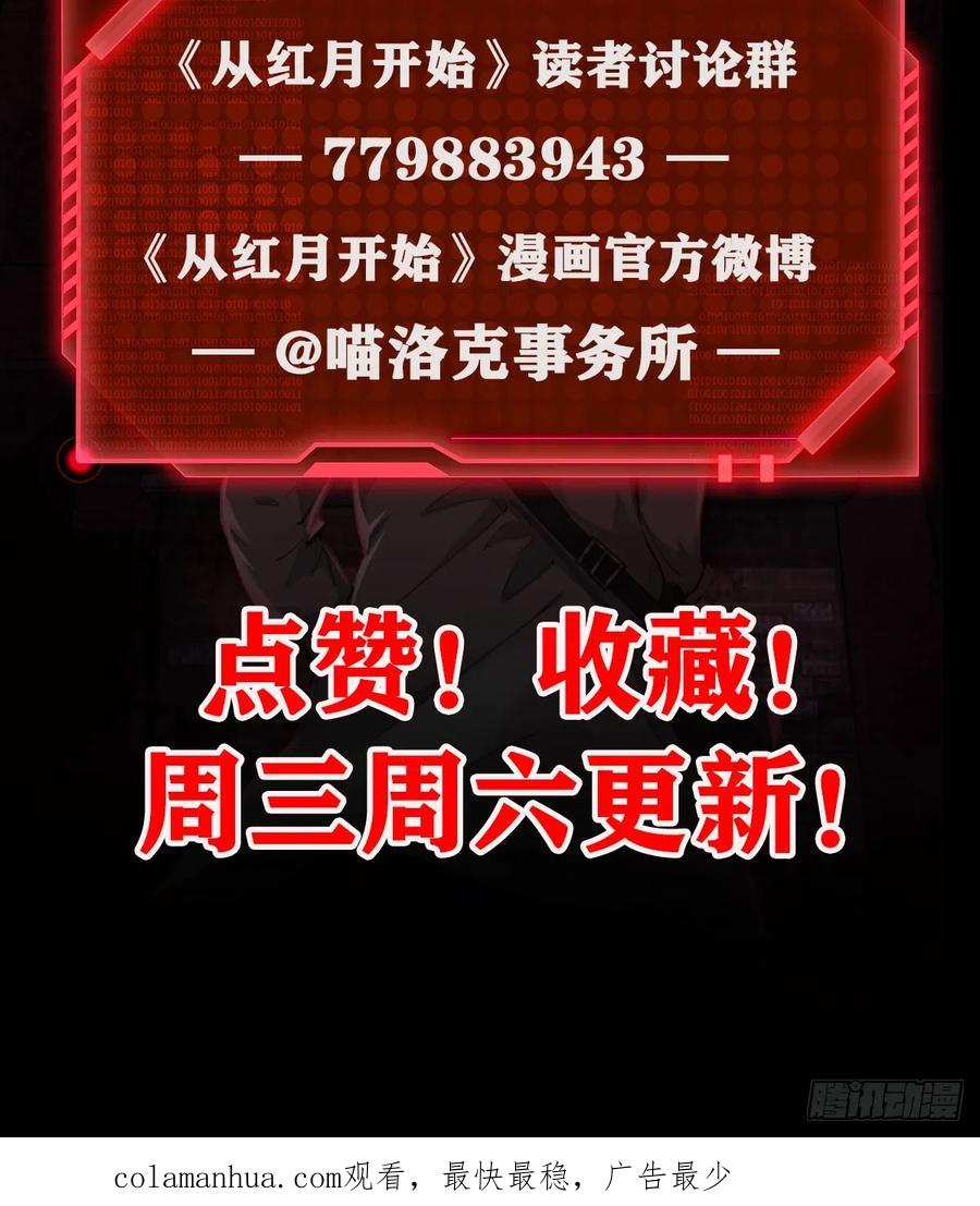 《从红月开始》74 拒绝我，后果很严重哦 第75页