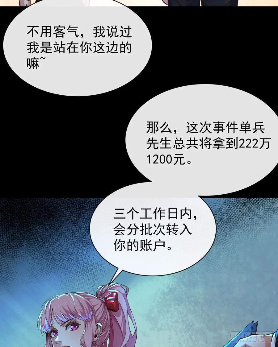 《从红月开始》74 拒绝我，后果很严重哦 第20页