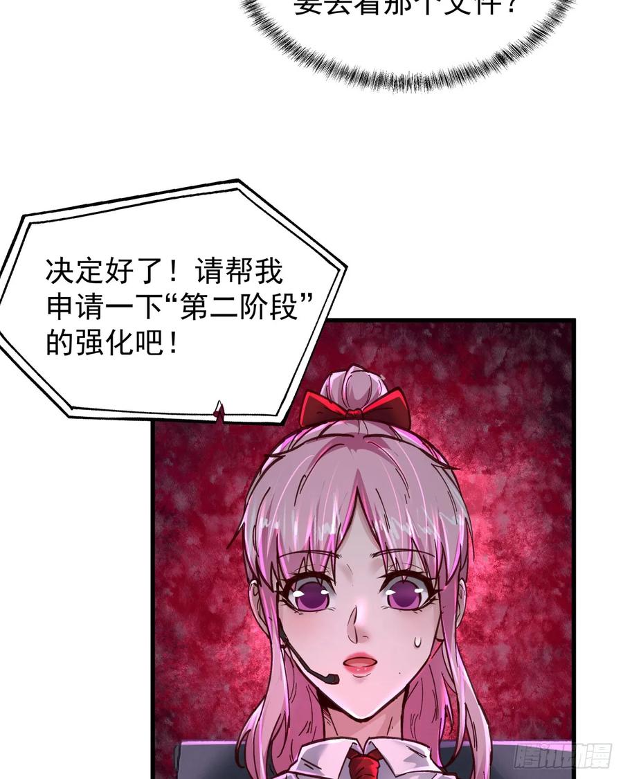《从红月开始》74 拒绝我，后果很严重哦 第33页
