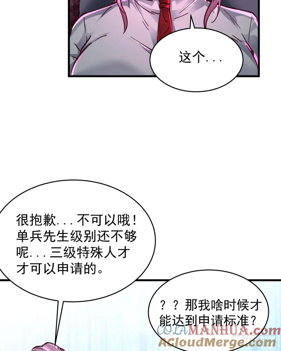 《从红月开始》74 拒绝我，后果很严重哦 第34页