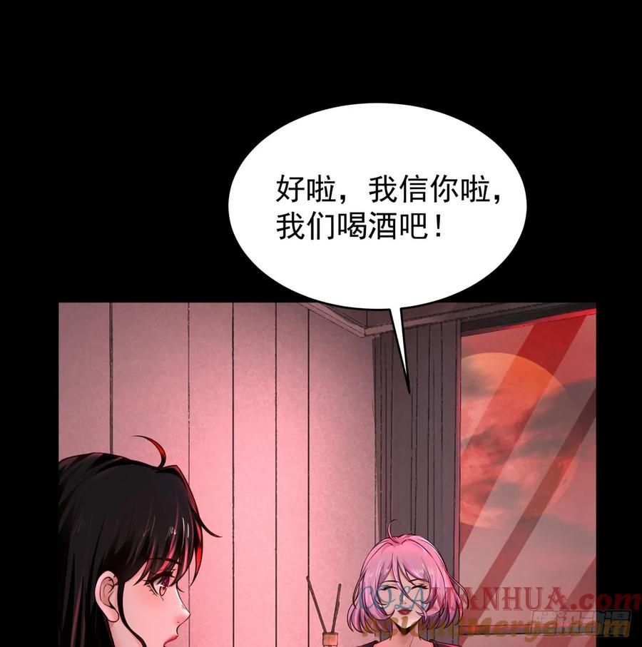 《从红月开始》74 拒绝我，后果很严重哦 第43页