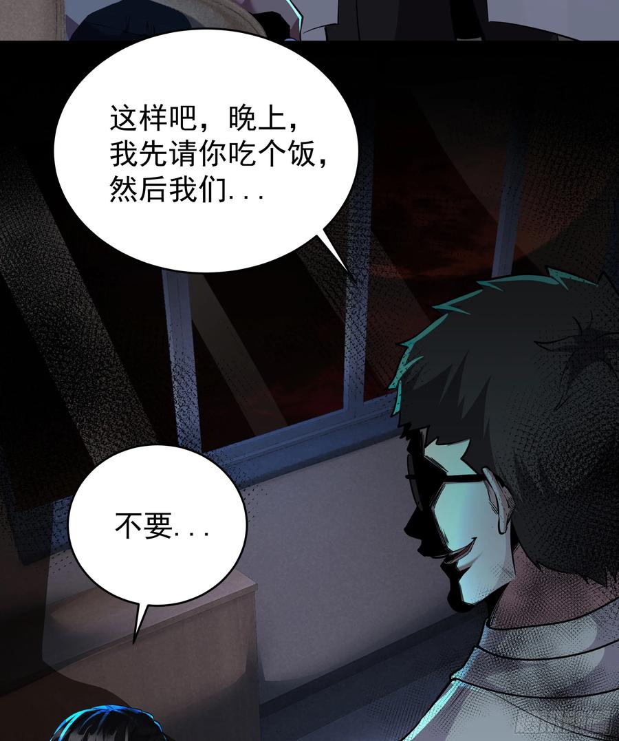 《从红月开始》74 拒绝我，后果很严重哦 第68页