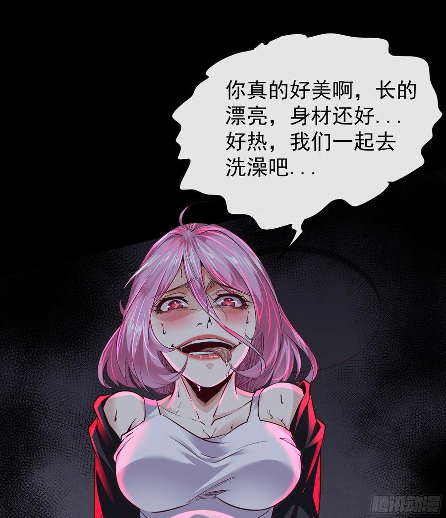《从红月开始》74 拒绝我，后果很严重哦 第54页