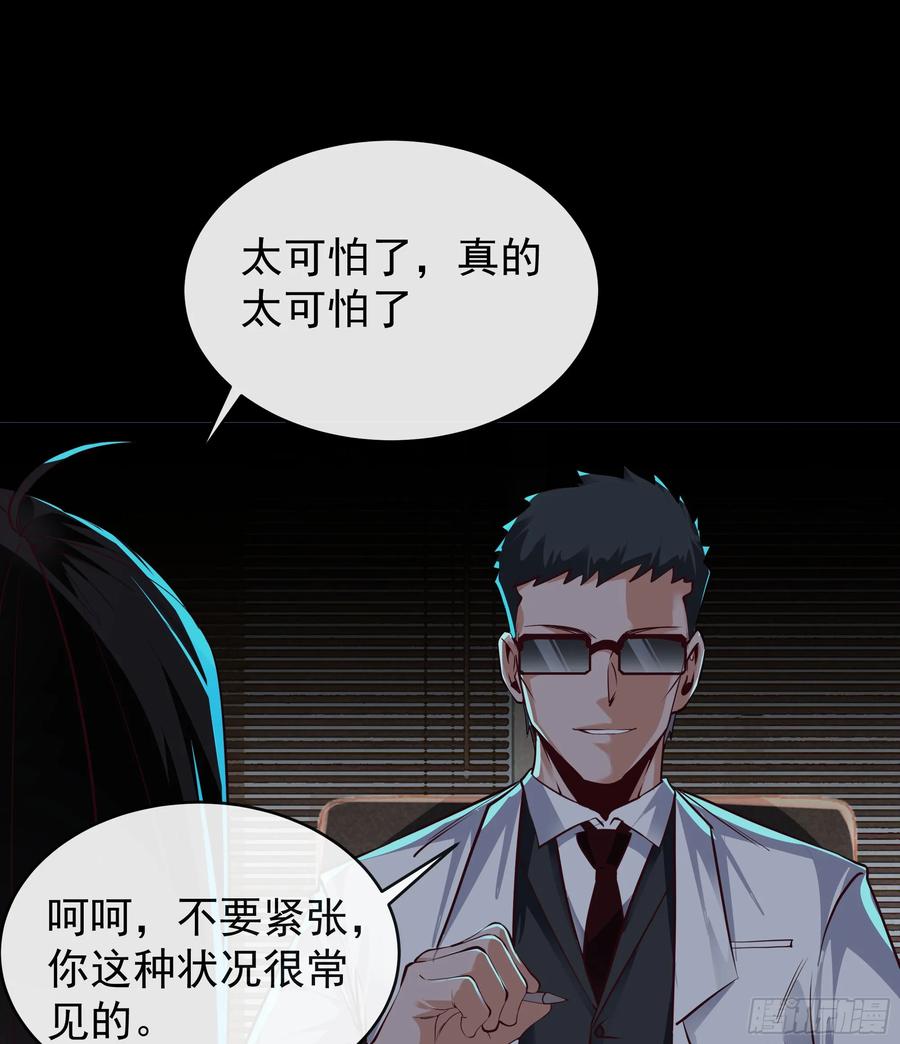 《从红月开始》74 拒绝我，后果很严重哦 第63页