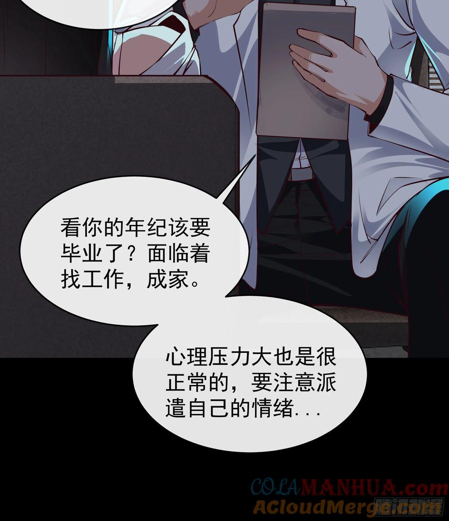 《从红月开始》74 拒绝我，后果很严重哦 第64页