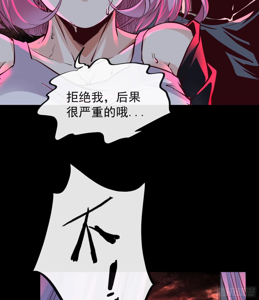 《从红月开始》74 拒绝我，后果很严重哦 第57页