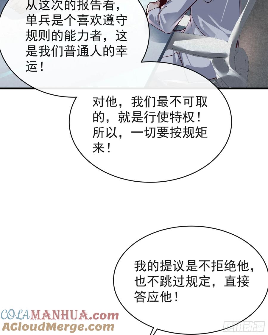 《从红月开始》74 拒绝我，后果很严重哦 第10页