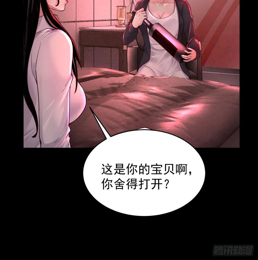 《从红月开始》74 拒绝我，后果很严重哦 第44页