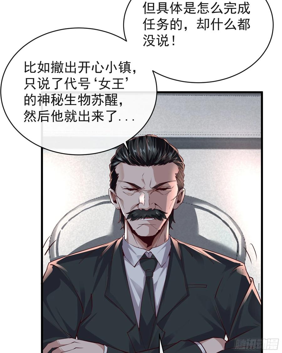 《从红月开始》74 拒绝我，后果很严重哦 第6页