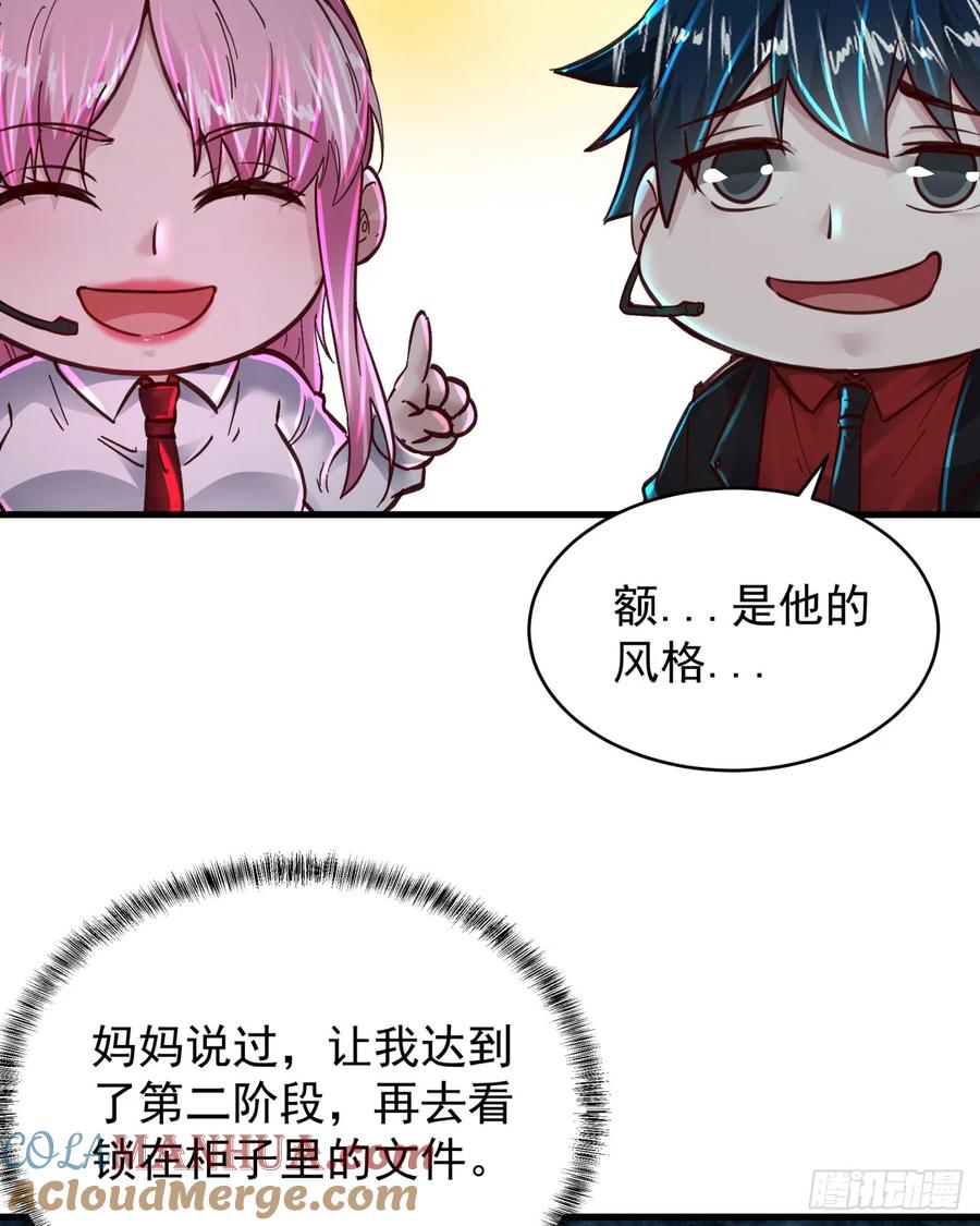 《从红月开始》74 拒绝我，后果很严重哦 第31页