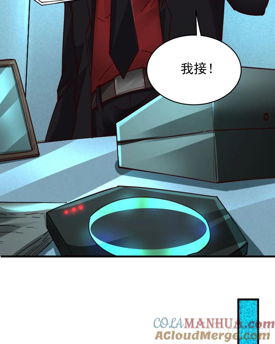 《从红月开始》74 拒绝我，后果很严重哦 第37页