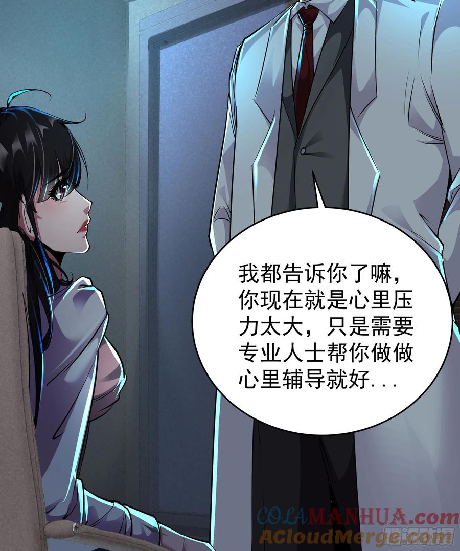 《从红月开始》74 拒绝我，后果很严重哦 第67页