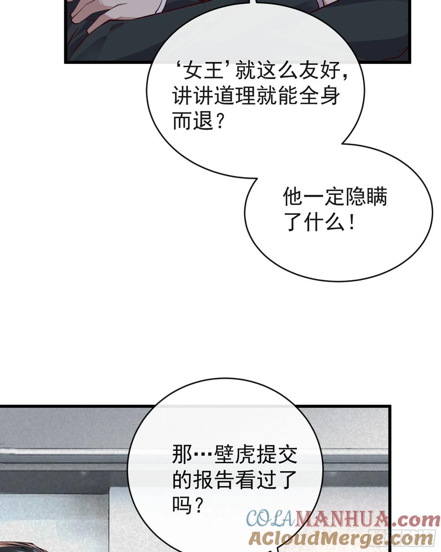 《从红月开始》74 拒绝我，后果很严重哦 第7页