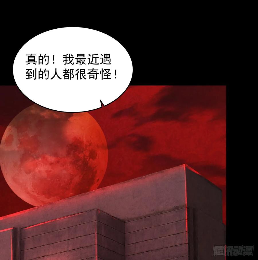 《从红月开始》74 拒绝我，后果很严重哦 第39页