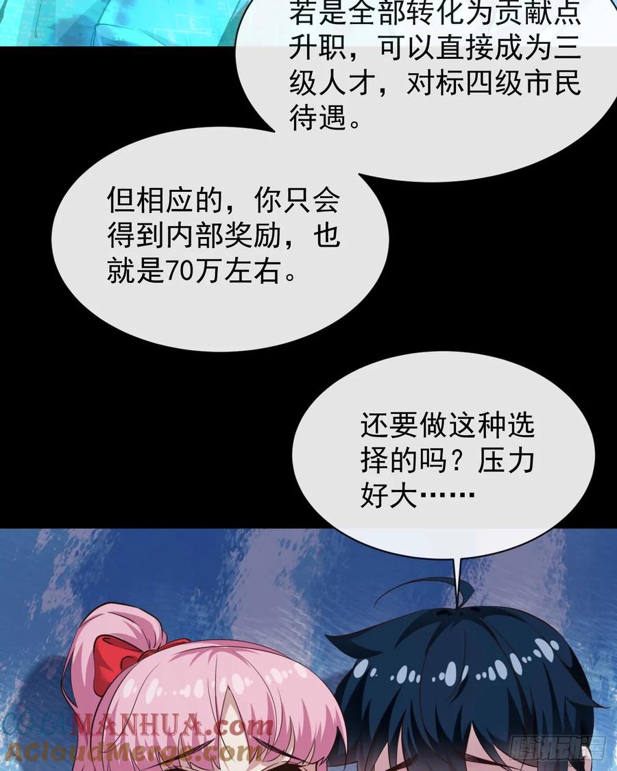 《从红月开始》74 拒绝我，后果很严重哦 第16页