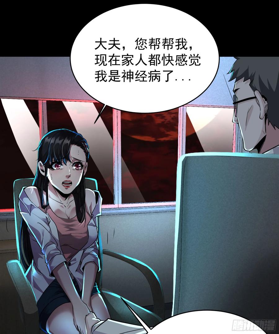 《从红月开始》74 拒绝我，后果很严重哦 第65页