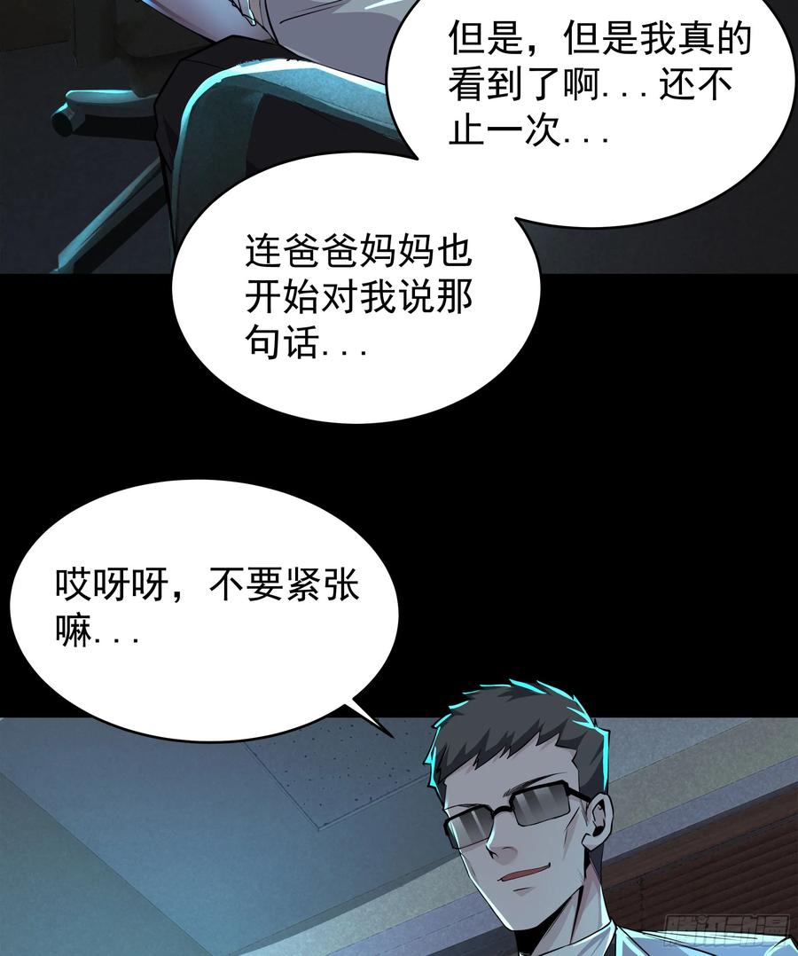 《从红月开始》74 拒绝我，后果很严重哦 第66页