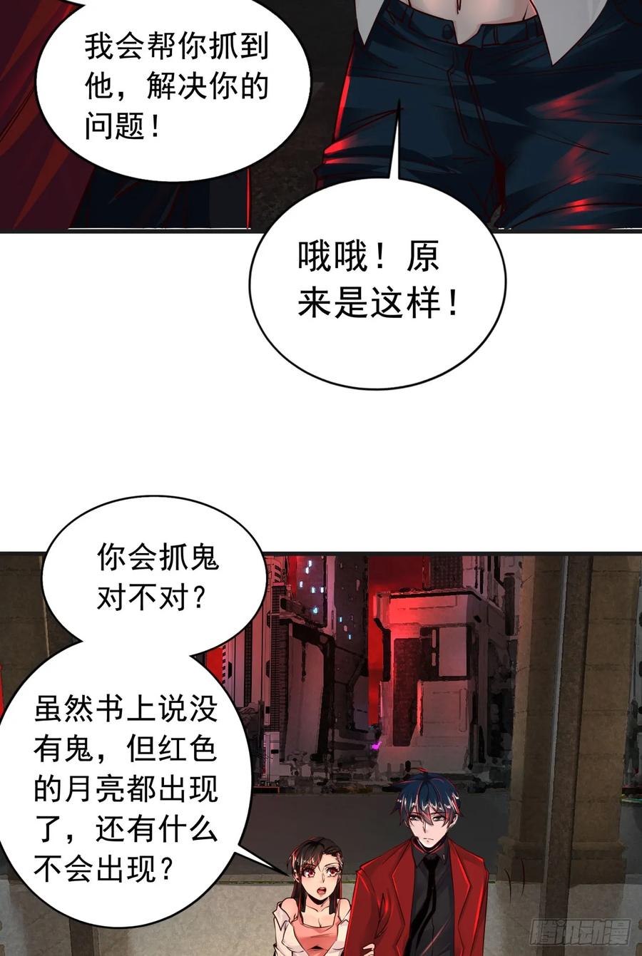 《从红月开始》75 去情侣酒店？ 第71页