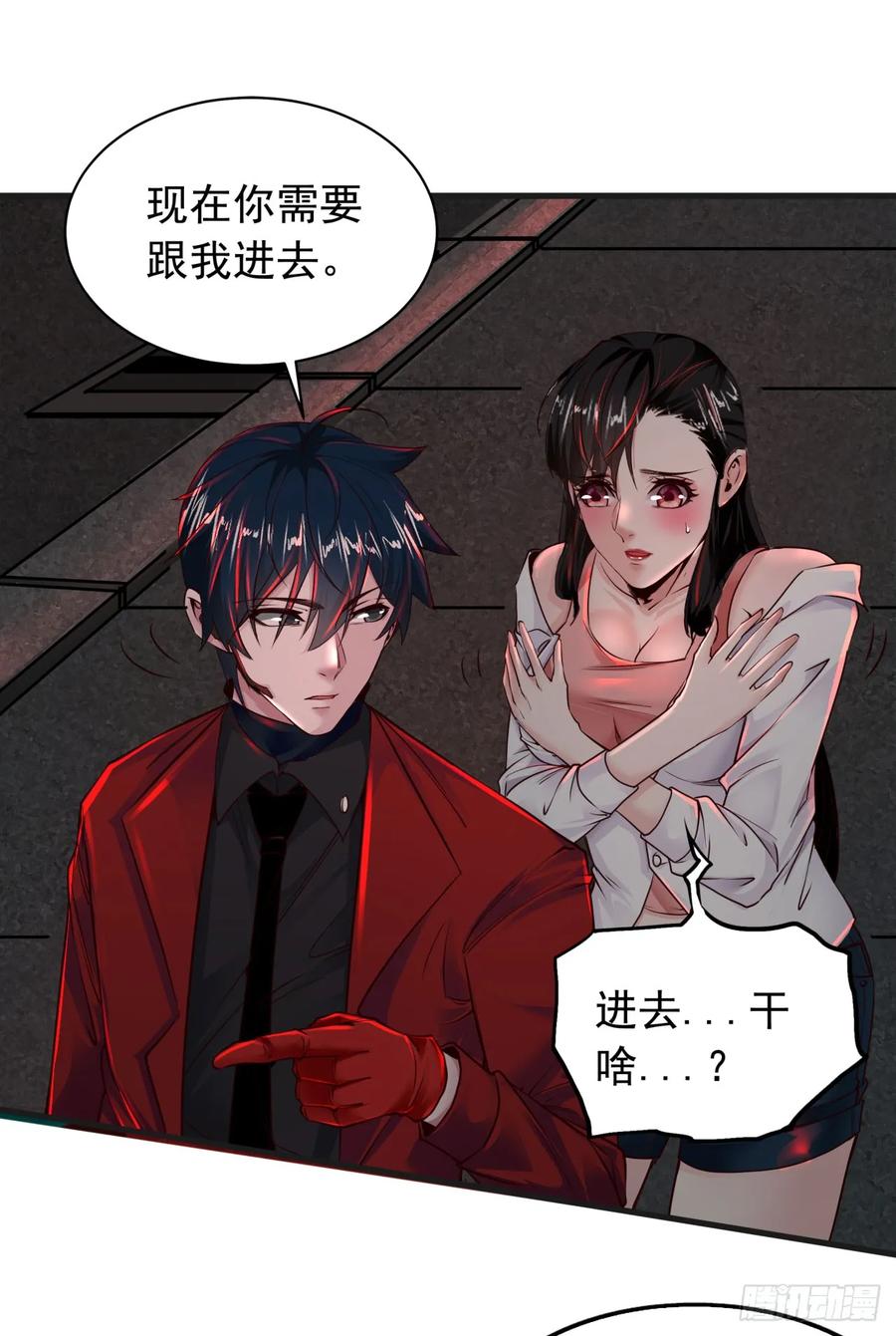 《从红月开始》75 去情侣酒店？ 第69页