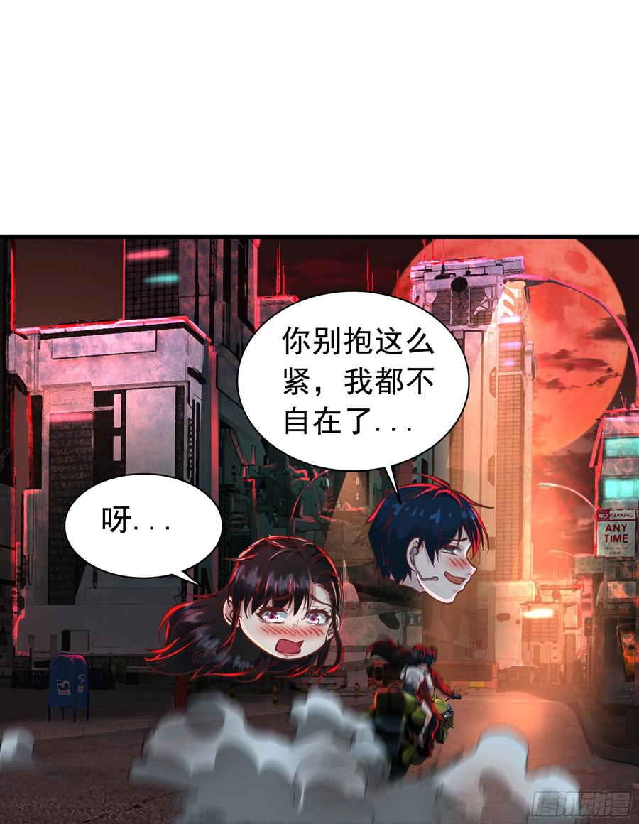 《从红月开始》75 去情侣酒店？ 第59页