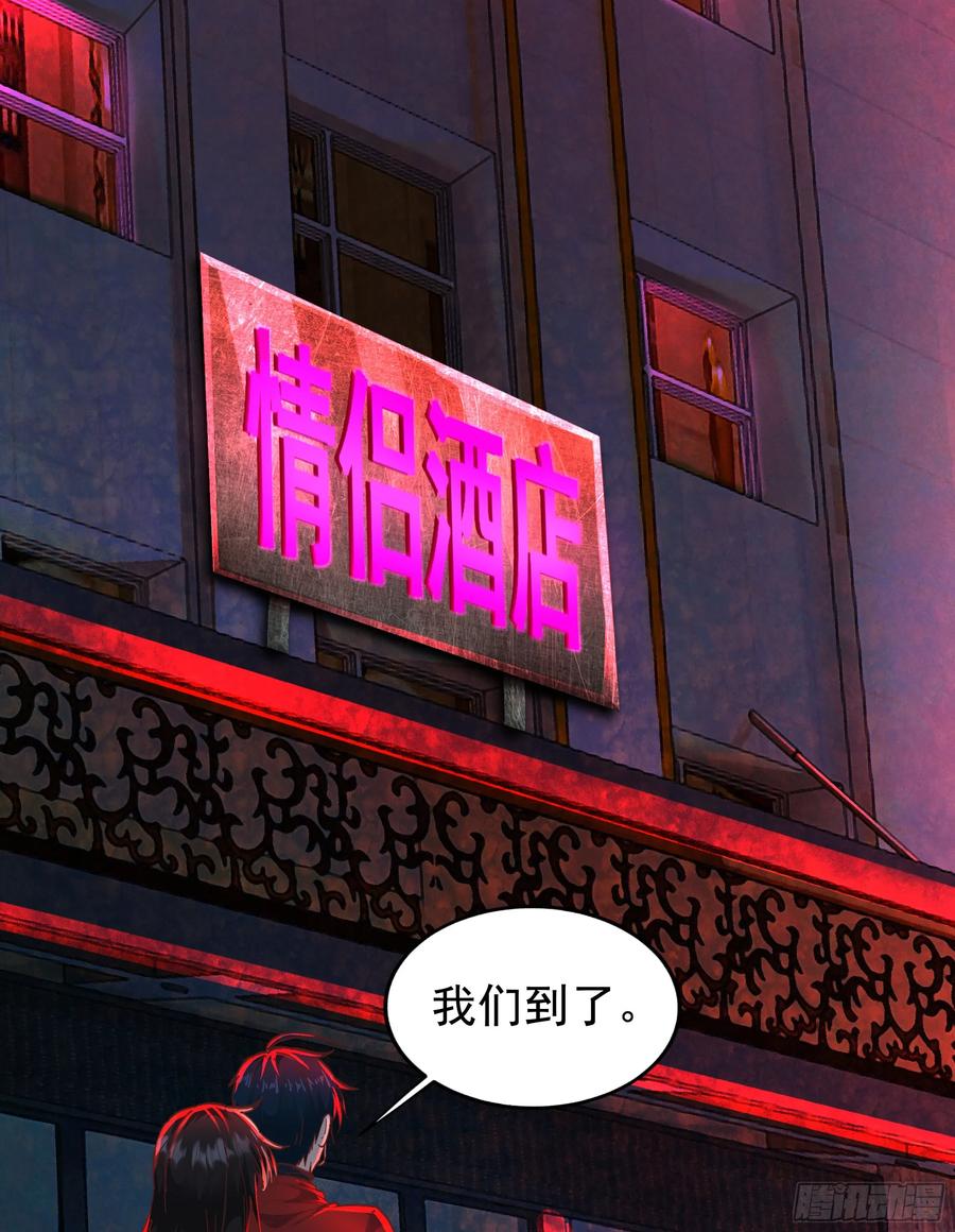 《从红月开始》75 去情侣酒店？ 第65页