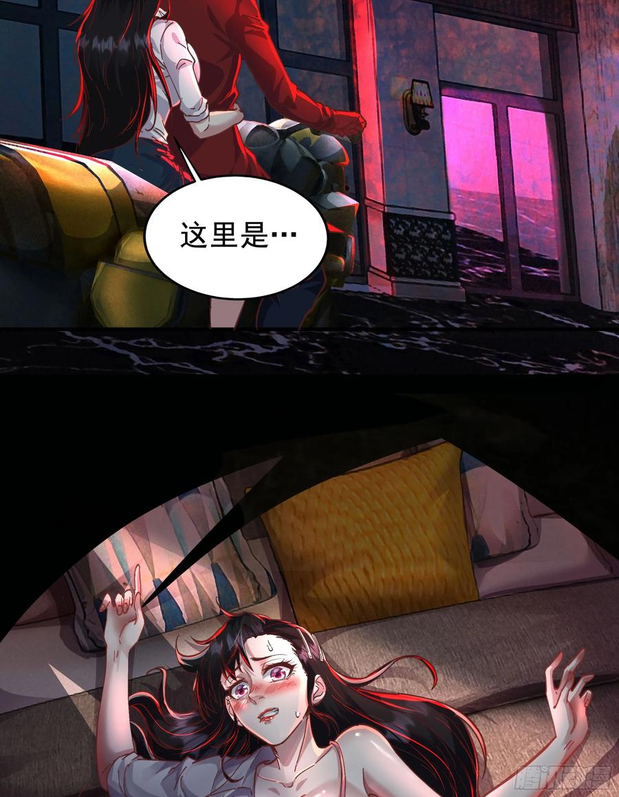 《从红月开始》75 去情侣酒店？ 第66页