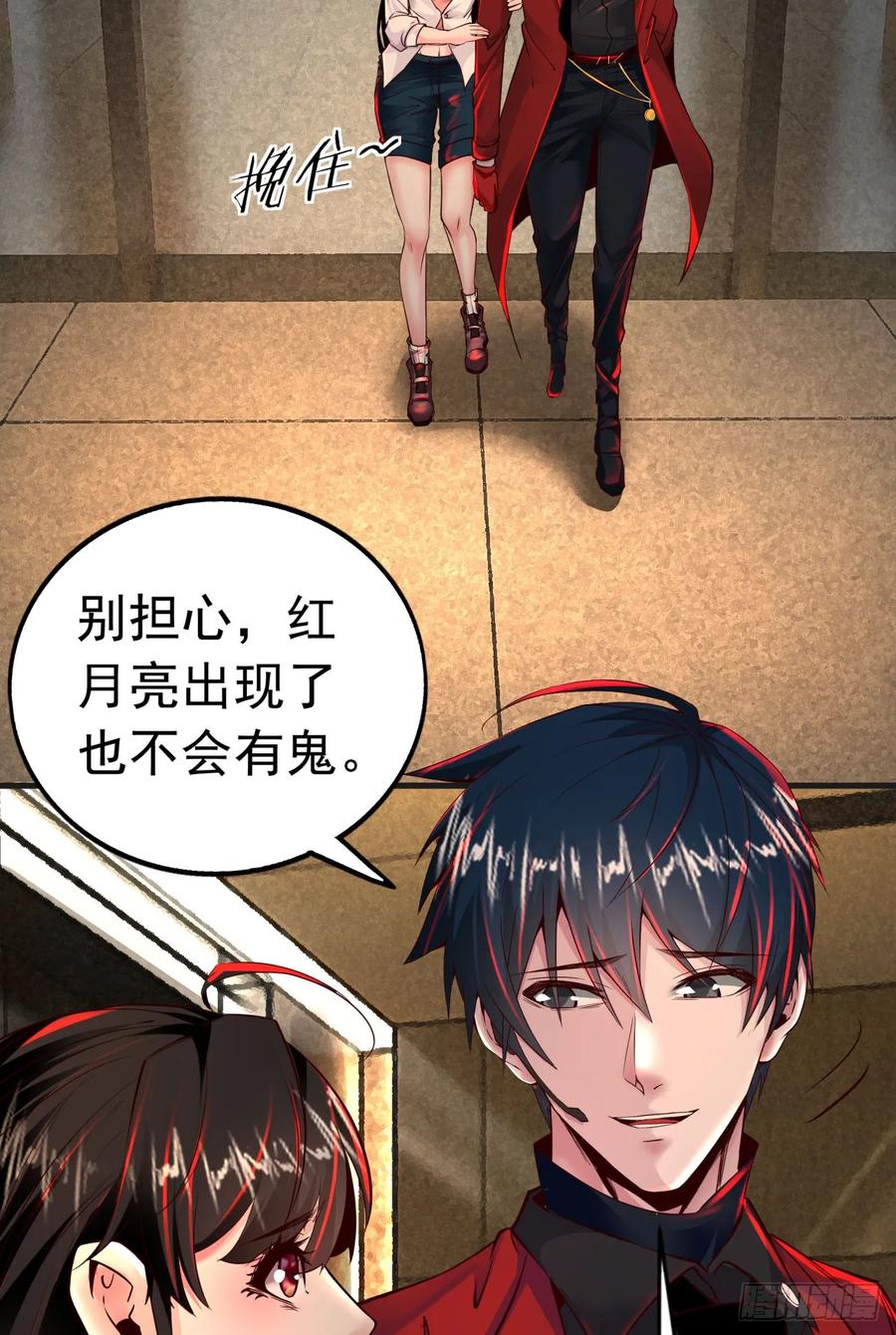 《从红月开始》75 去情侣酒店？ 第72页