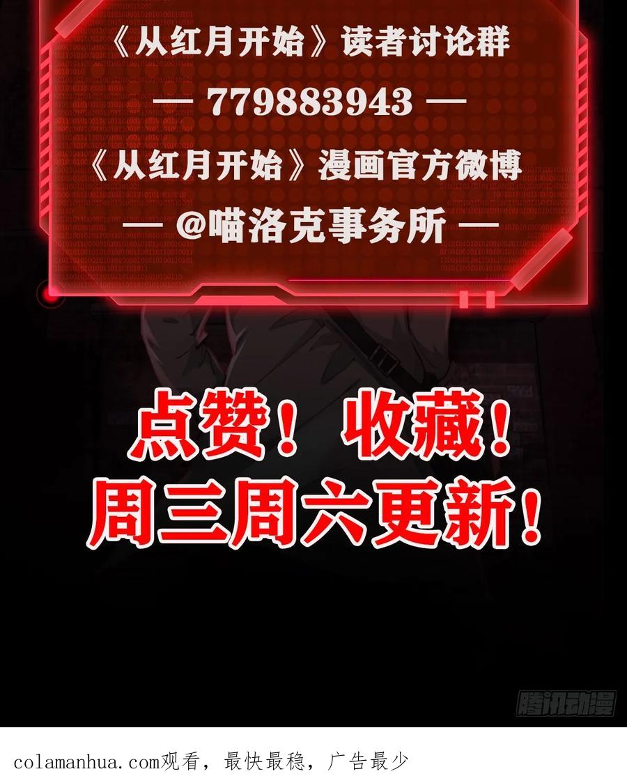 《从红月开始》75 去情侣酒店？ 第81页
