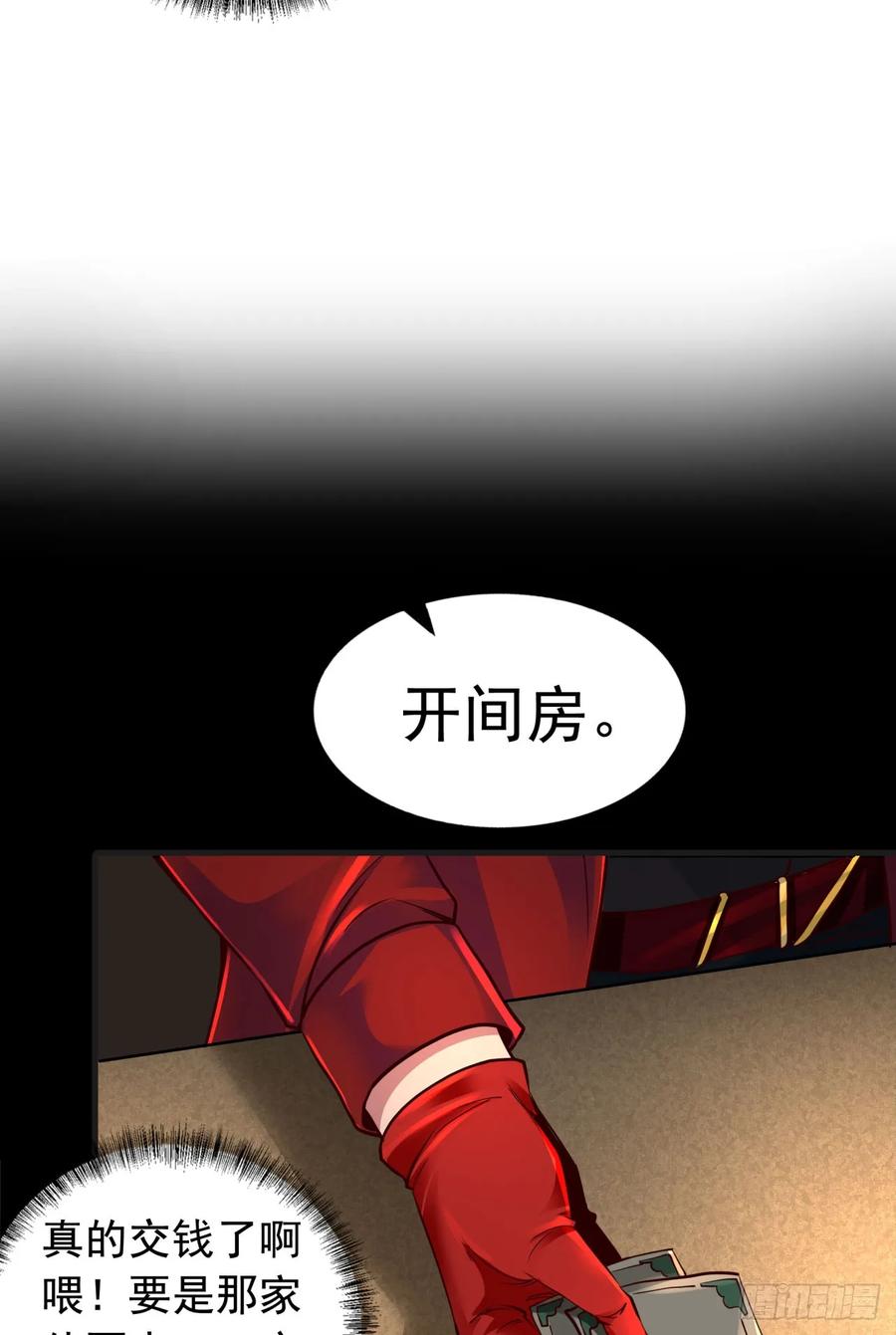《从红月开始》75 去情侣酒店？ 第74页