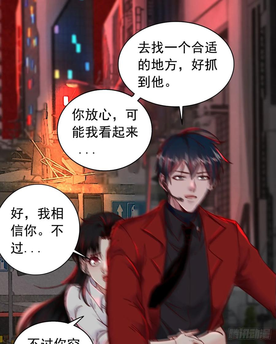 《从红月开始》75 去情侣酒店？ 第56页