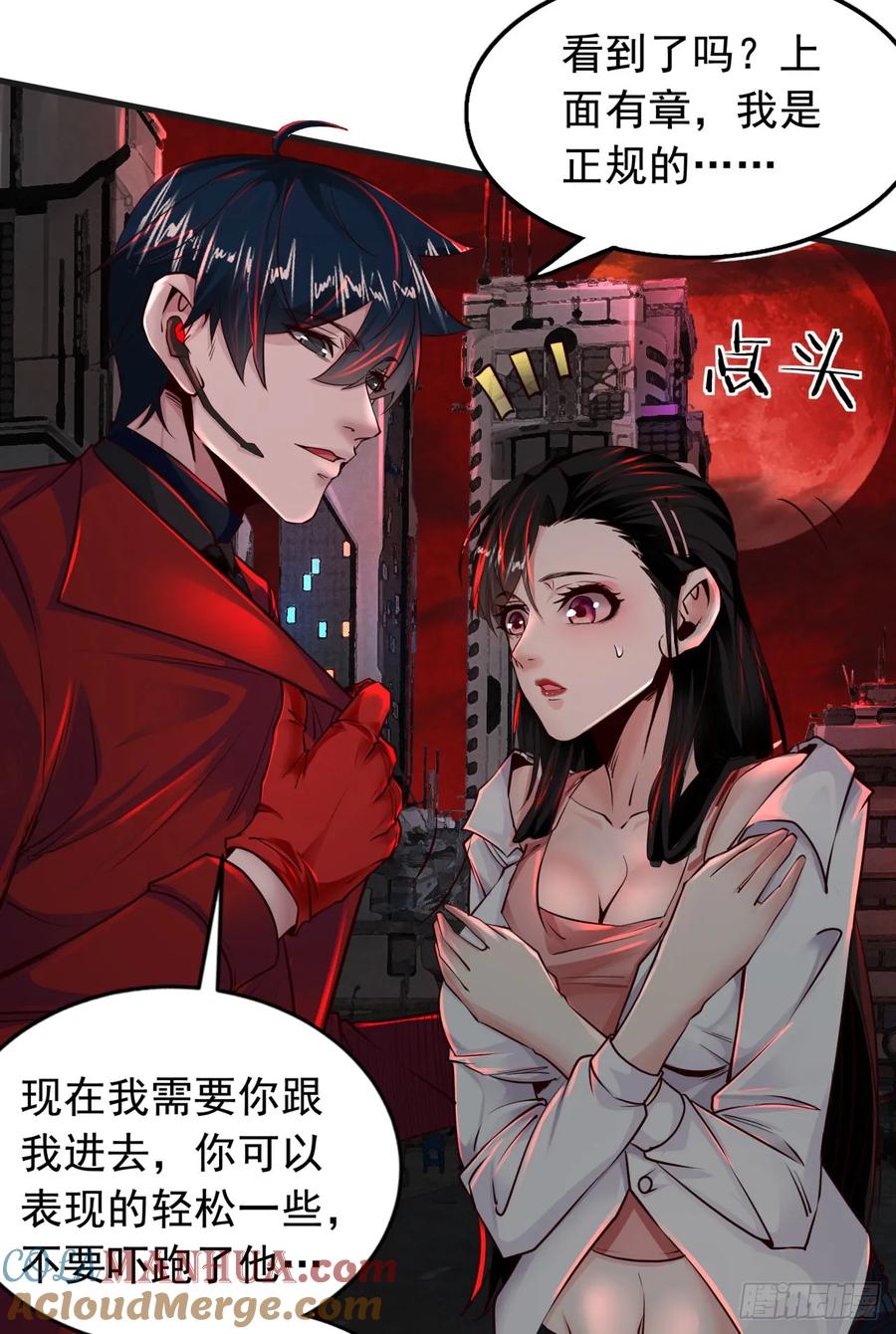 《从红月开始》75 去情侣酒店？ 第70页