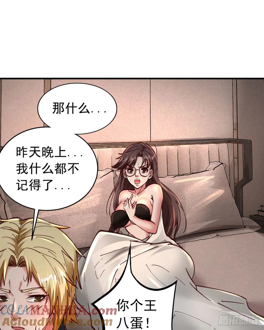 《从红月开始》75 去情侣酒店？ 第13页