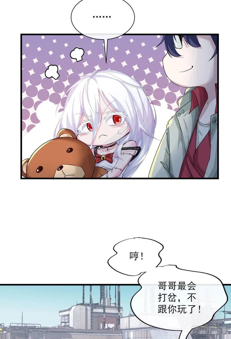 《从红月开始》05 有人盯上你了！ 第65页