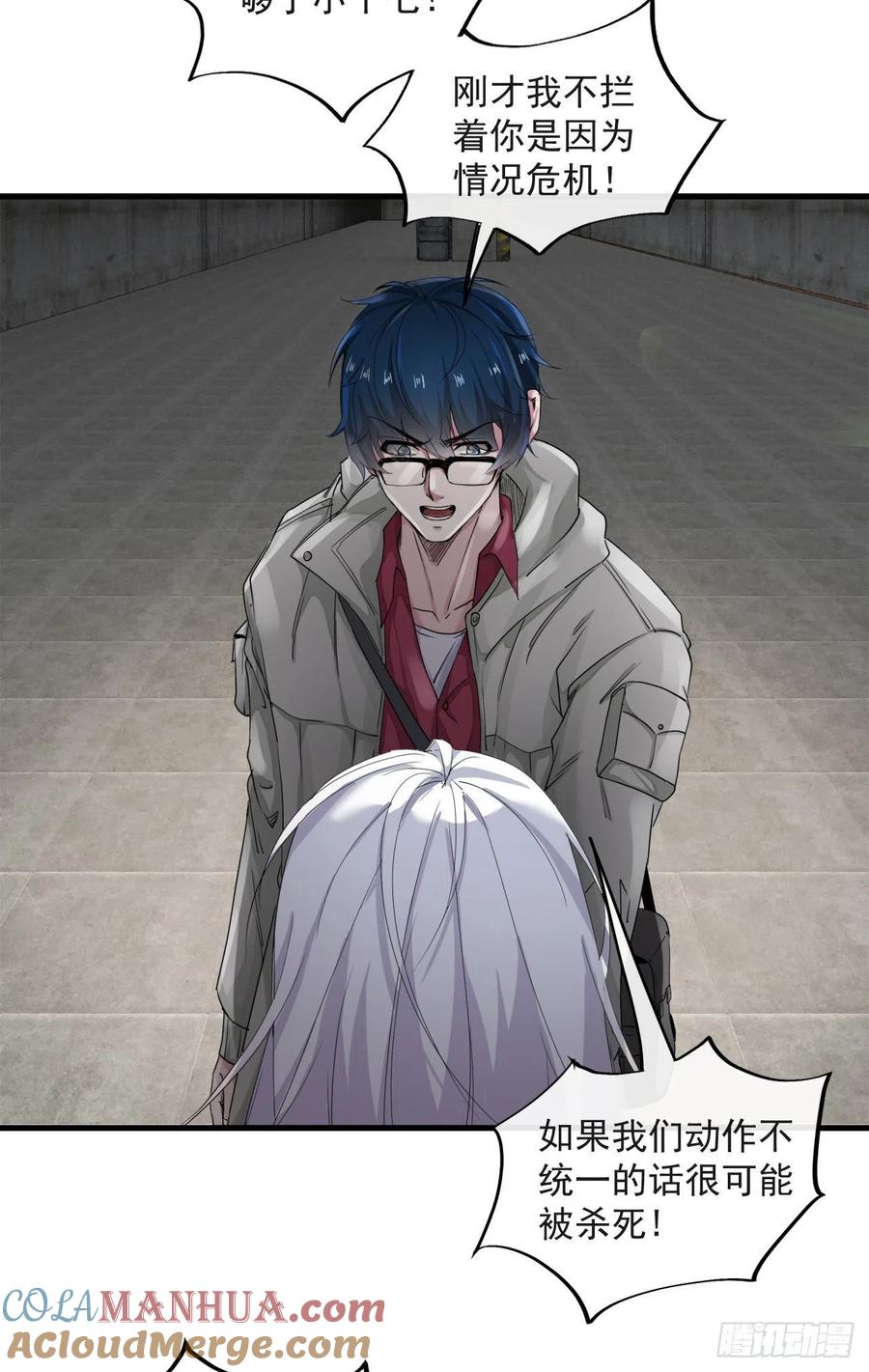 《从红月开始》05 有人盯上你了！ 第43页