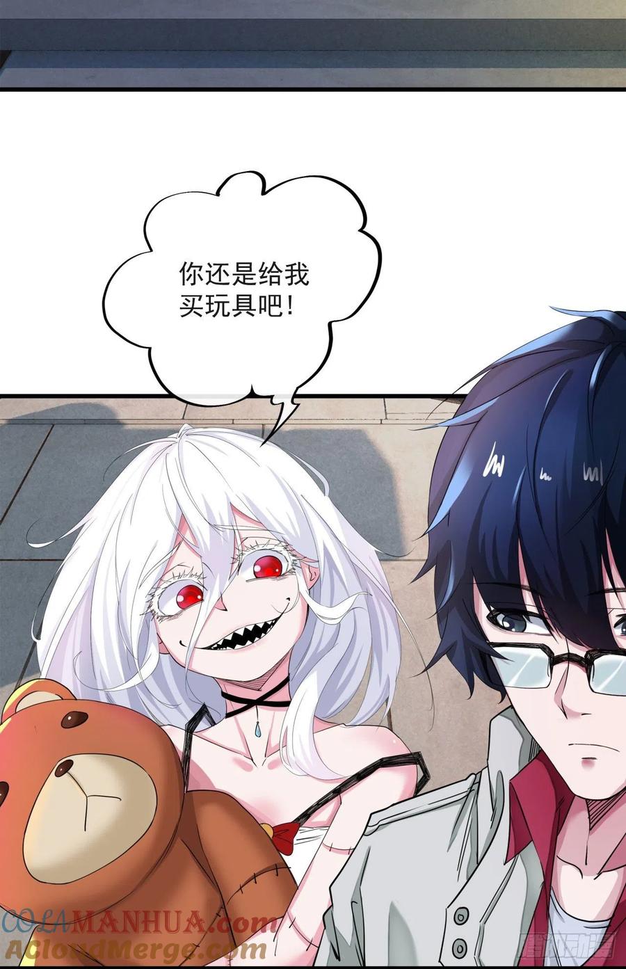 《从红月开始》05 有人盯上你了！ 第61页