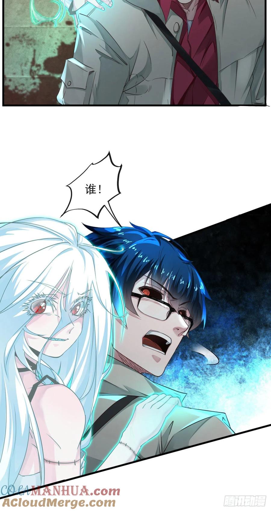 《从红月开始》05 有人盯上你了！ 第34页