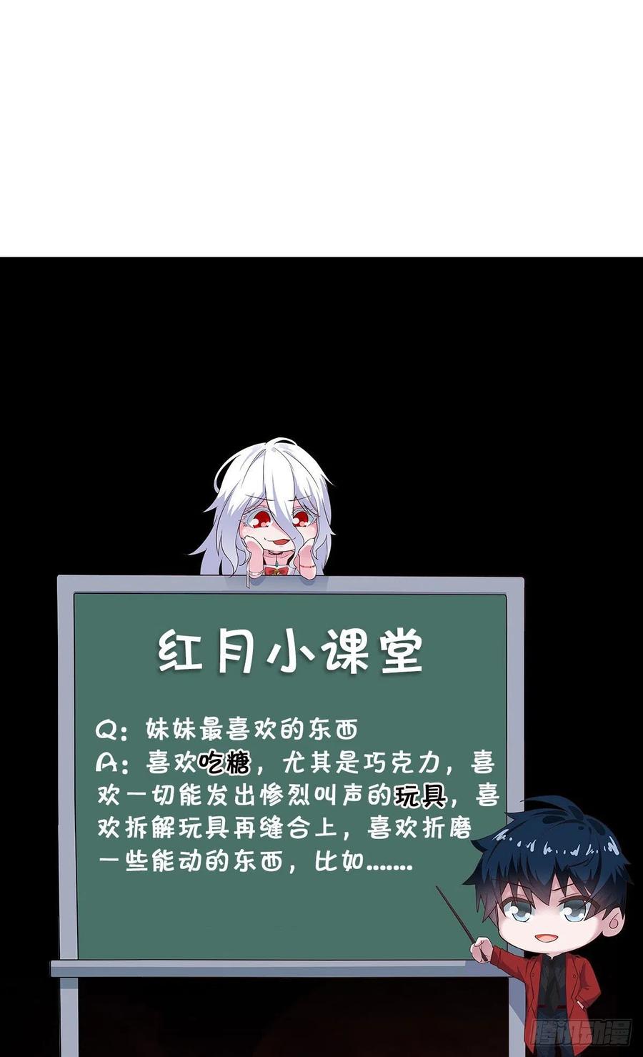 《从红月开始》05 有人盯上你了！ 第69页