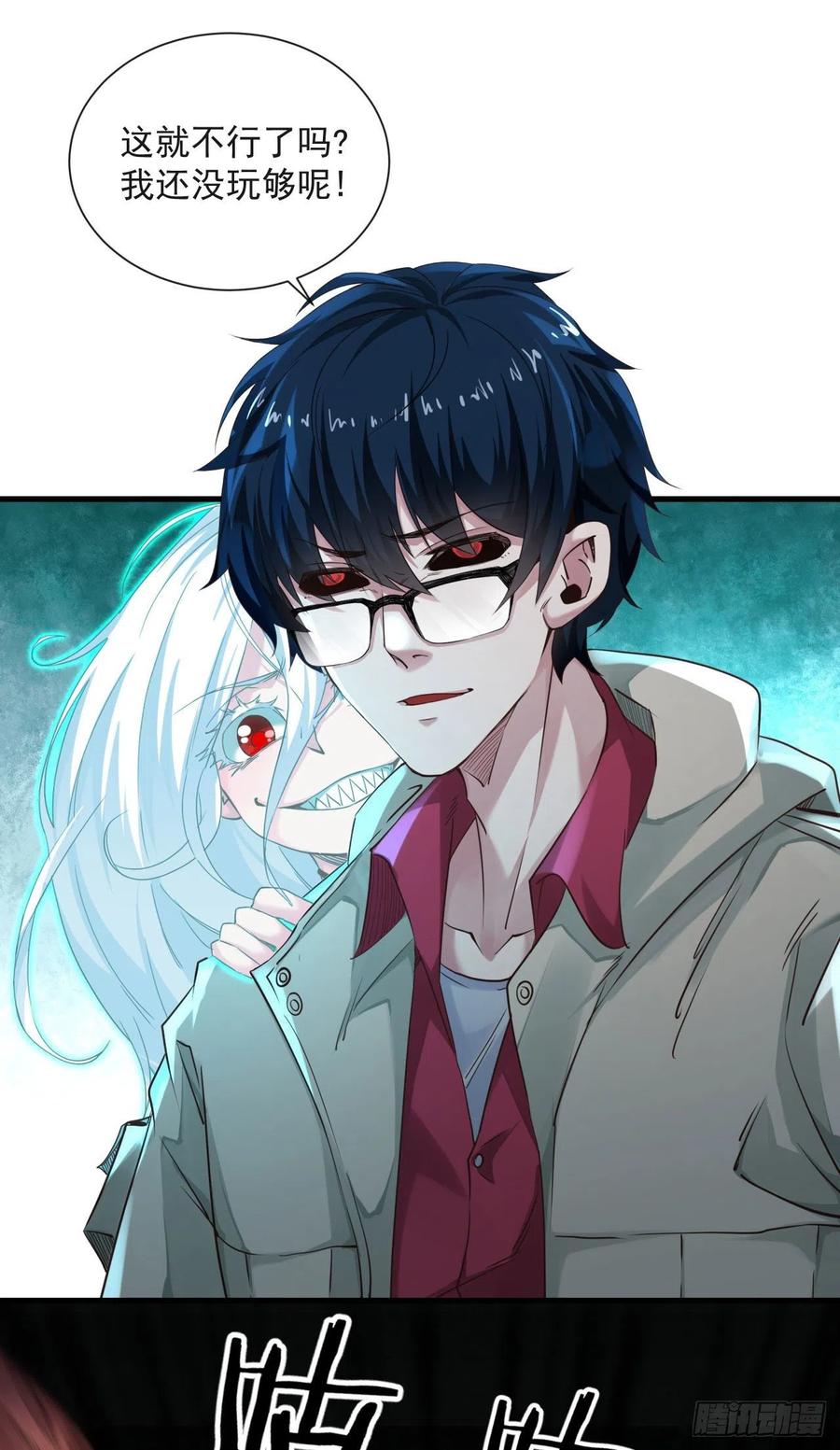 《从红月开始》05 有人盯上你了！ 第21页