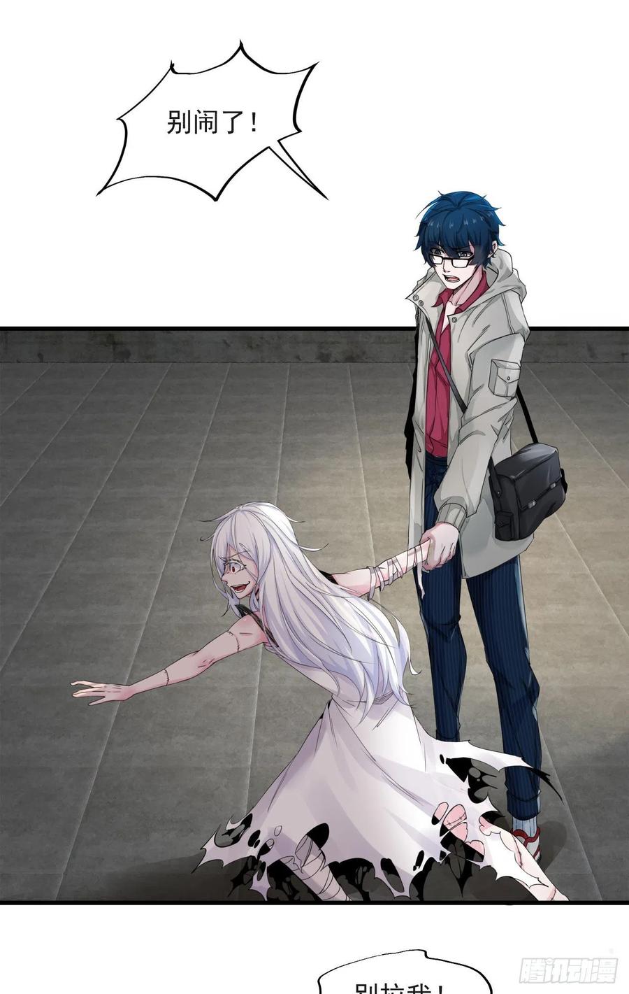 《从红月开始》05 有人盯上你了！ 第41页
