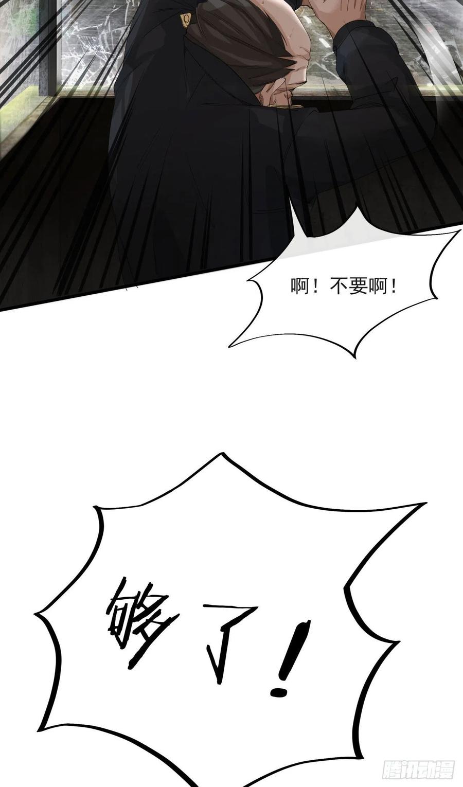 《从红月开始》05 有人盯上你了！ 第39页