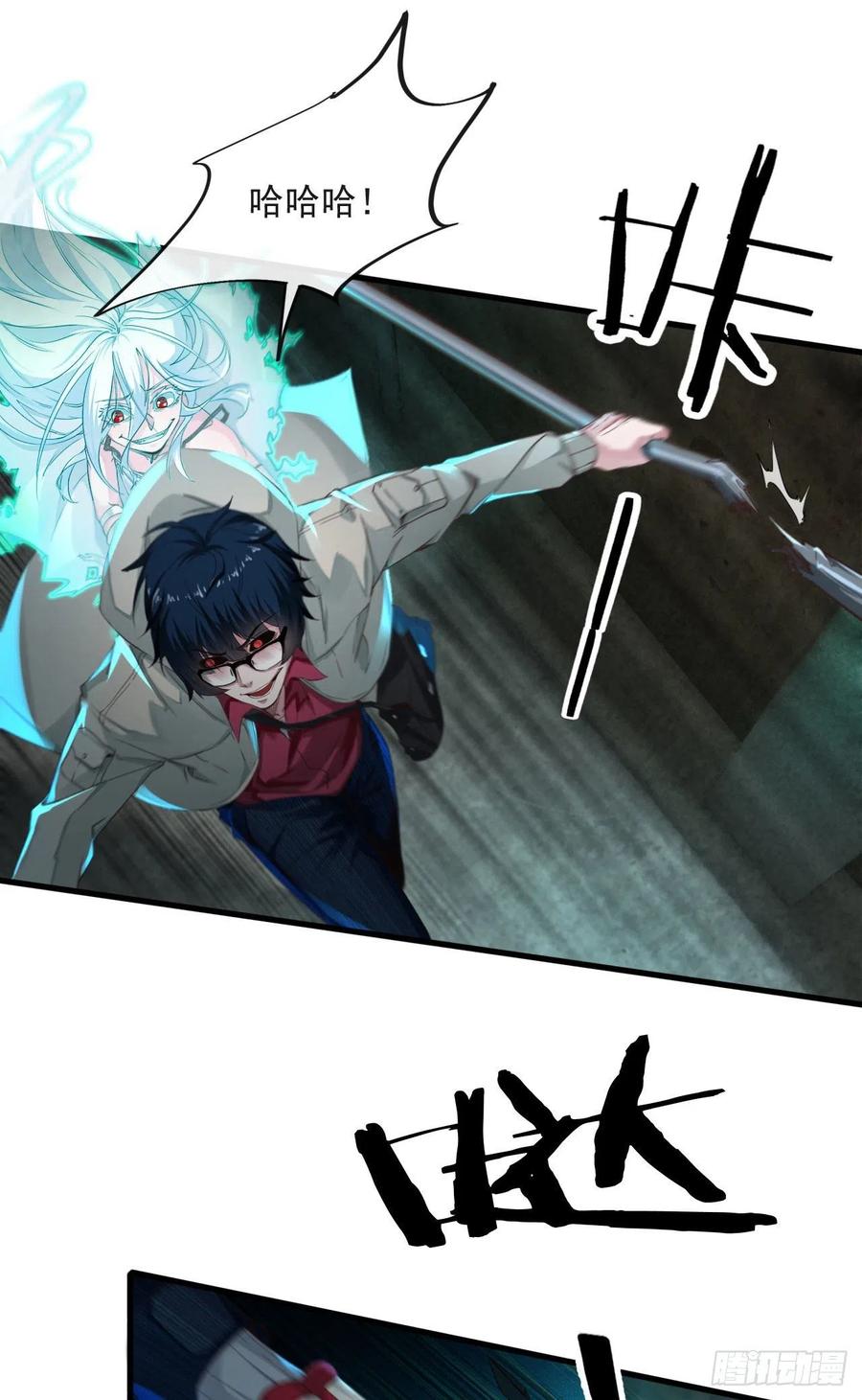 《从红月开始》05 有人盯上你了！ 第15页