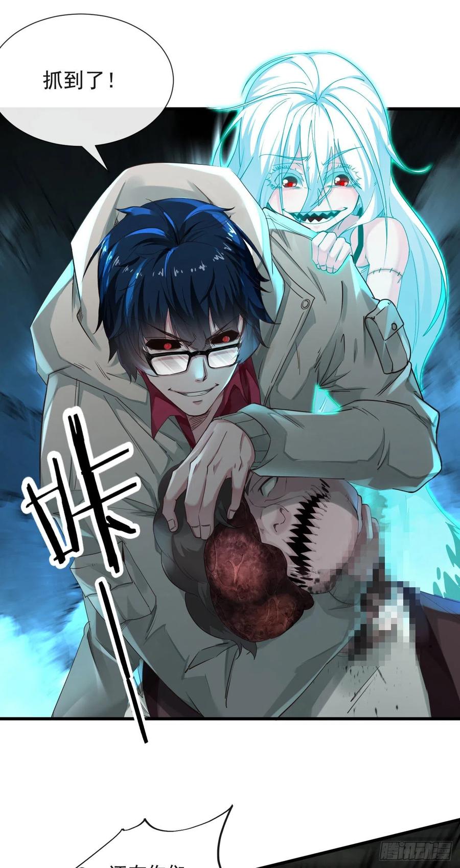 《从红月开始》05 有人盯上你了！ 第29页
